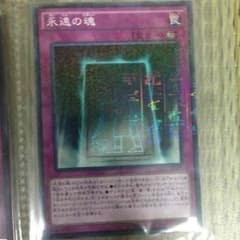 遊戯王 永遠の魂のサムネイル