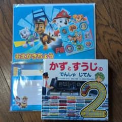 かずとすうじのでんしゃでんしゃ&パウ・パトロール雑貨