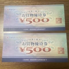 ヤマダ電機 お買物 株主優待券 1000円分のサムネイル