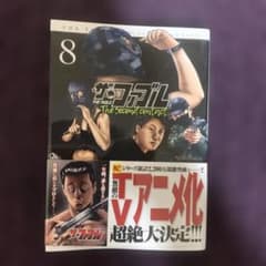 ザ・ファブル The Second Contract 8巻のサムネイル