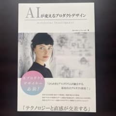 AIが変えるプロダクトデザインのサムネイル
