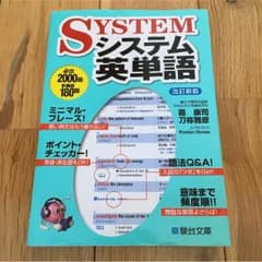 システム英単語のサムネイル