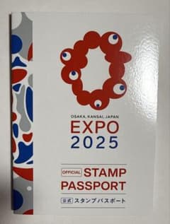 EXPO 2025 公式スタンプパスポートのサムネイル