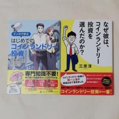 なぜ彼は、コインランドリー投資を選んだのか?　他のサムネイル