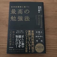 科学的根拠に基づく最高の勉強法のサムネイル