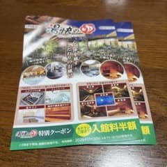 湯快のゆ　半額券✖️2枚　寝屋川・門真店