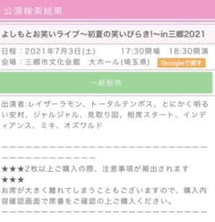 【めろん様専用】見取り図 チケットのサムネイル