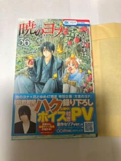 暁のヨナ 36のサムネイル
