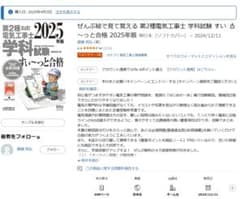 ぜんぶ絵で見て覚える 第2種電気工事士 学科試験 すい～っと合格 2025年版のサムネイル