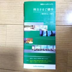 西武ホールディングス 株主優待のサムネイル