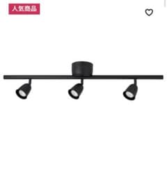 【atekochan様専用】スポットライト3個×2, ブラックのサムネイル