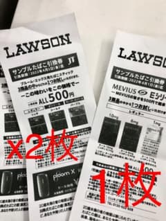 ローソン サンプルたばこ引換券 2枚　とmevius e-series 500円のサムネイル