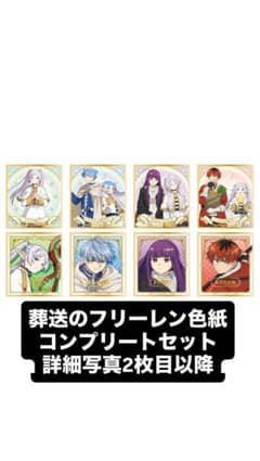 Funeral Frieren Set of 8 colored paper boards