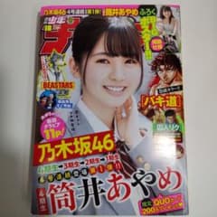 筒井あやめ 少年チャンピオン（新品）2687 筒井あやめ 少年チャンピオン（新品）2687 - メルカリ