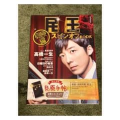 民王 スピンオフBook【貝原編】のサムネイル