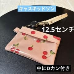 ☆ICパスケース付小物入れ　キーリール付きキャスキッドソンラミネートハンドメイド ☆大きめ！キャスキッドソンICパスケースキーリール付き付きラミネート