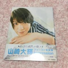 山崎大輝 写真集のサムネイル