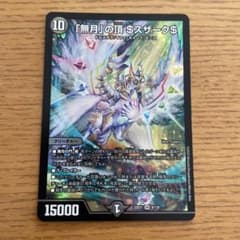 無月の頂　$スザーク$のサムネイル