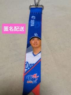 中日ドラゴンズ 吉田聖弥 #47 FCボンフィンキーホルダーのサムネイル