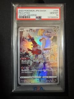 ポケモンカードゲーム　ラティアスar psa10のサムネイル