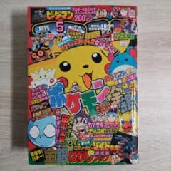 Pokémon 1999年 コロコロコミック 5月号 付録のステッカー付 - メルカリ