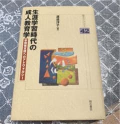 生涯学習時代の成人教育学 : 学習者支援へのアドヴォカシーのサムネイル