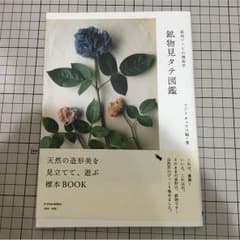 鉱物見タテ図鑑のサムネイル