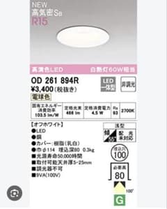 ODELIC ダウンライト電球色３個のサムネイル