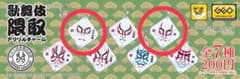 歌舞伎® 隈取アクリルチャームのサムネイル