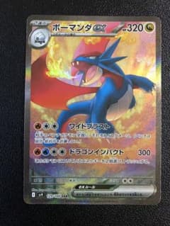 ボーマンダex SAR スカーレット&バイオレット 拡張パック バトル