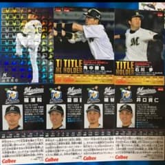 プロ野球 チップス 千葉ロッテマリーンズ セットのサムネイル
