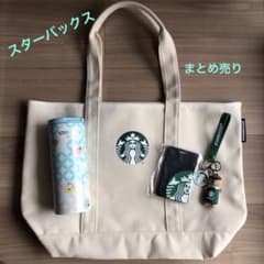 スターバックス商品　新品・未使用品3点セットです。
