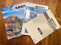 【送料込】地理探究 教材セットのサムネイル