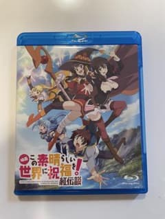 映画 この素晴らしい世界に祝福を! 紅伝説 [通常版] Blu-ray
