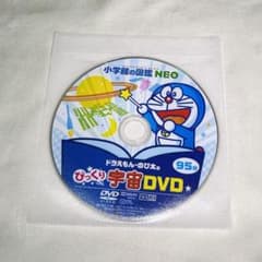 小学館の図鑑NEO ドラえもん・のび太のびっくり宇宙DVD(95分) - メルカリ