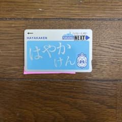 交通系ICカードのサムネイル