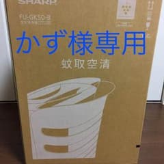かず様 専用  FU-GK50のサムネイル