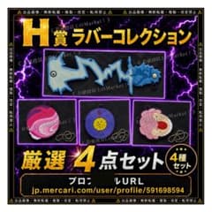 【新品未開封】　ハンターハンター　一番くじ　H賞　ラバーコレクション　4種セット