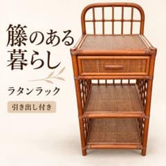 ラタン 籐 ラック 引き出し付き 飾り棚 電話台 収納棚 レトロ - メルカリ