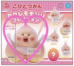 こびとづかん カクレモモジリ コレクション ガチャ - メルカリ
