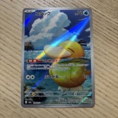 ポケモンカード コダック AR 199/193のサムネイル
