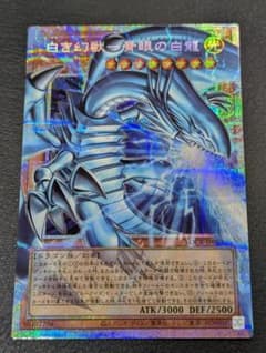 遊戯王 白き幻獣ー青眼の白龍 オーバーフレームプリシク - メルカリ