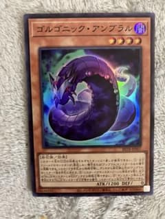 遊戯王OCG ゴルゴニック・アンブラルのサムネイル