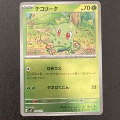チコリータ ミラー仕様 mC 016/742 ポケモンカードゲーム - メルカリ