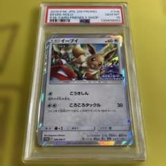 PSA10 イーブイ フレンドリィショップ プロモ - メルカリ