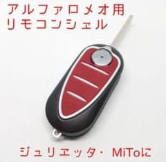 送料無料]アルファロメオ 交換用リモコンキーシェル(タイプA)のサムネイル