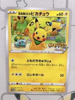 救助隊DXのピカチュウ：ゲオ限定プロモカード キャンペーン PROMO S-P