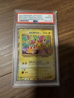 お誕生日ピカチュウ プロモカードパック 25th psa10 お誕生日ピカチュウ 25thプロモカードパック PSA10 - メルカリ