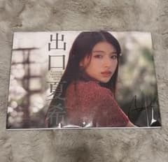 新品・未開封』 出口夏希 直筆サイン入りカレンダー2025 - メルカリ
