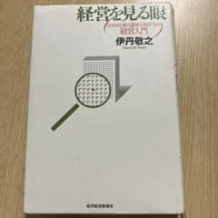 経営を見る目のサムネイル